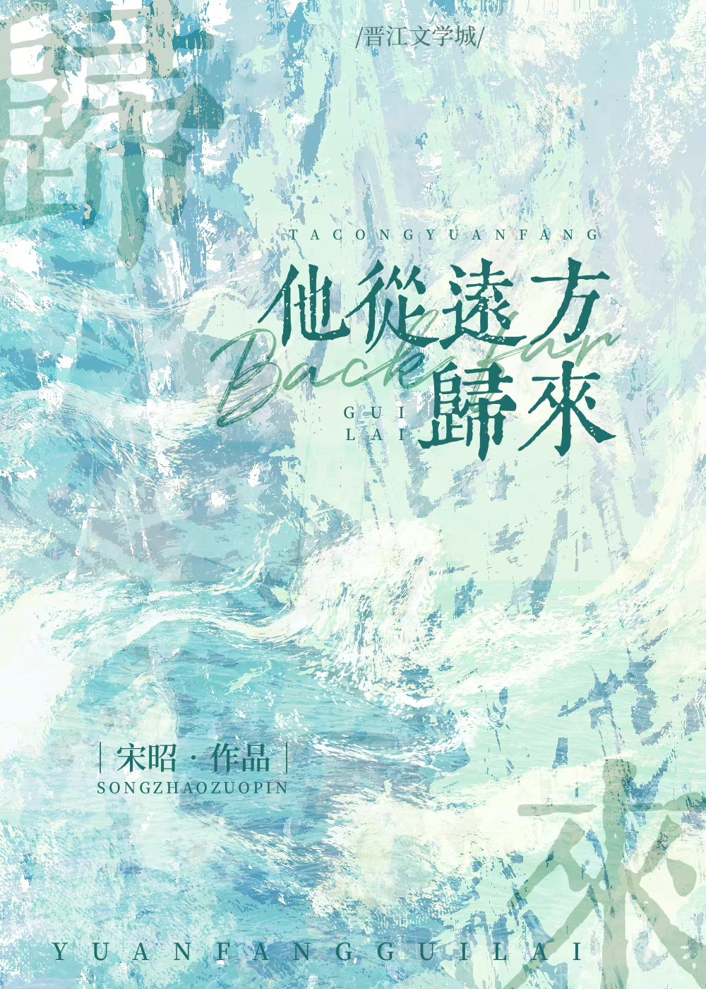 他从远方来舒远百度云资源